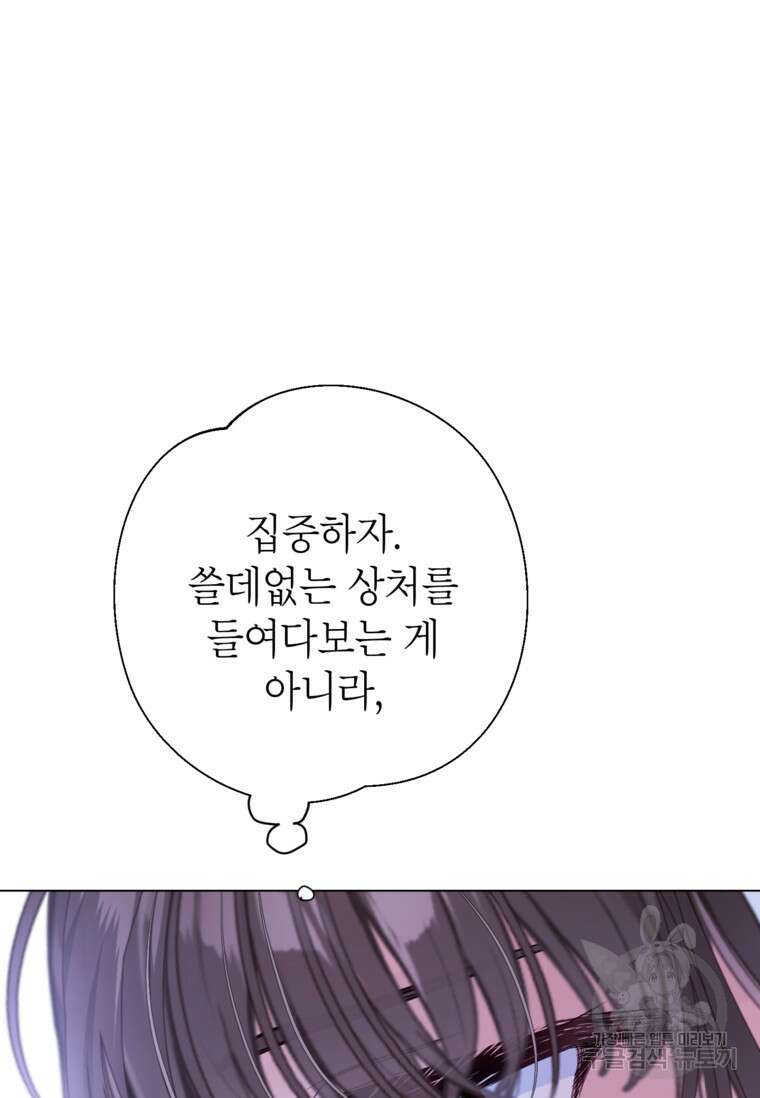 사랑받는 언니가 사라진 세계 21화 124