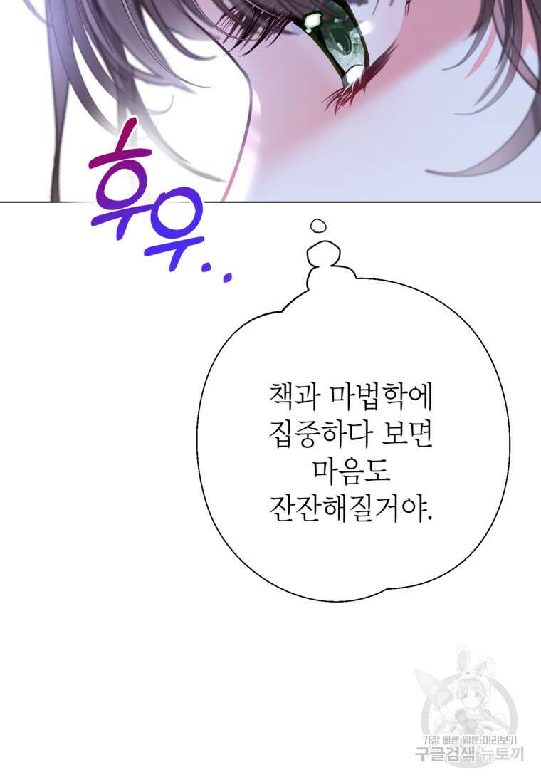 사랑받는 언니가 사라진 세계 21화 125