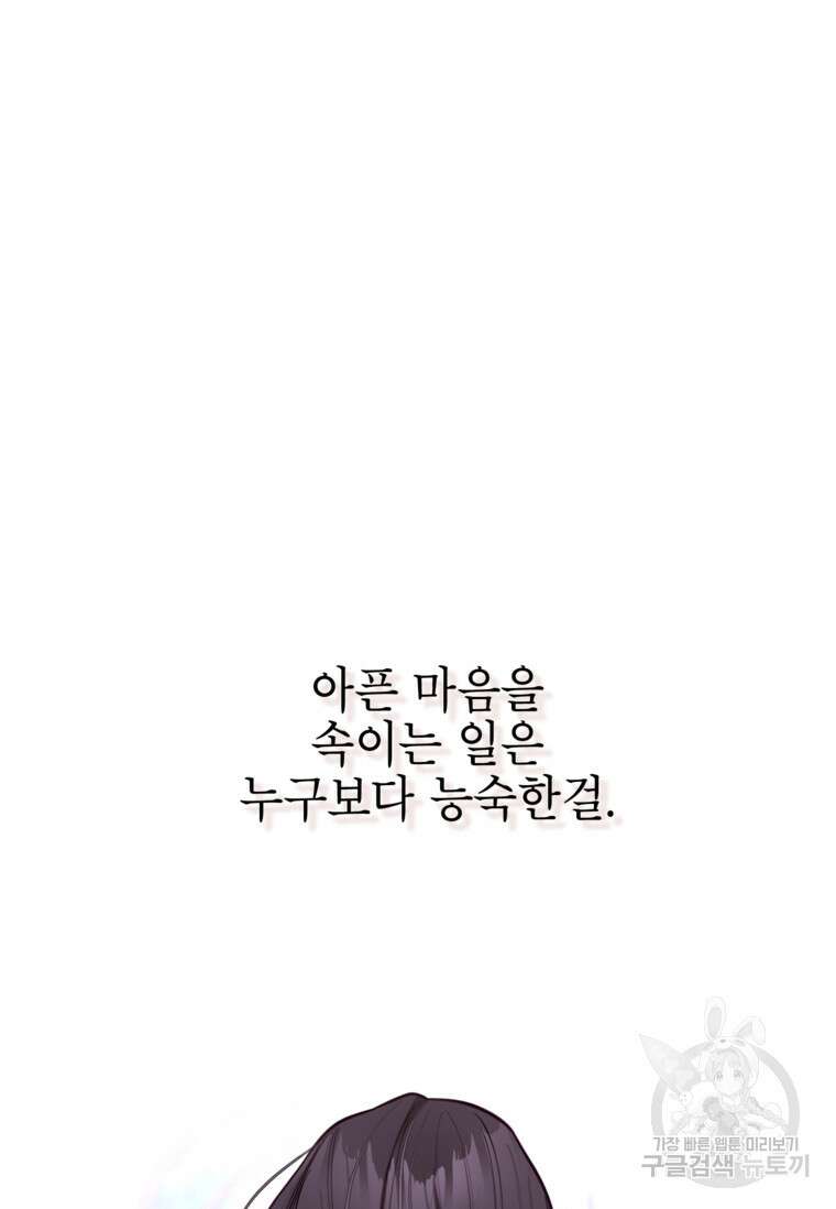 사랑받는 언니가 사라진 세계 21화 126