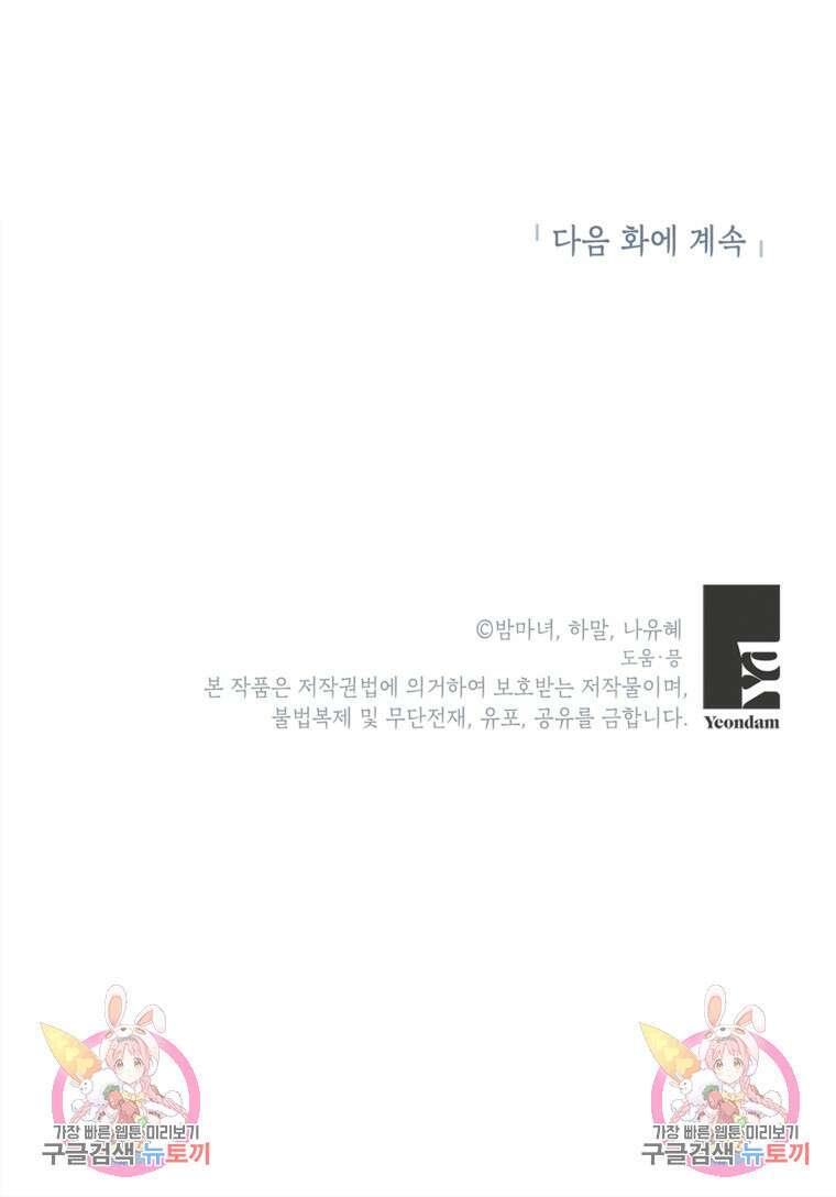 사랑받는 언니가 사라진 세계 21화 128
