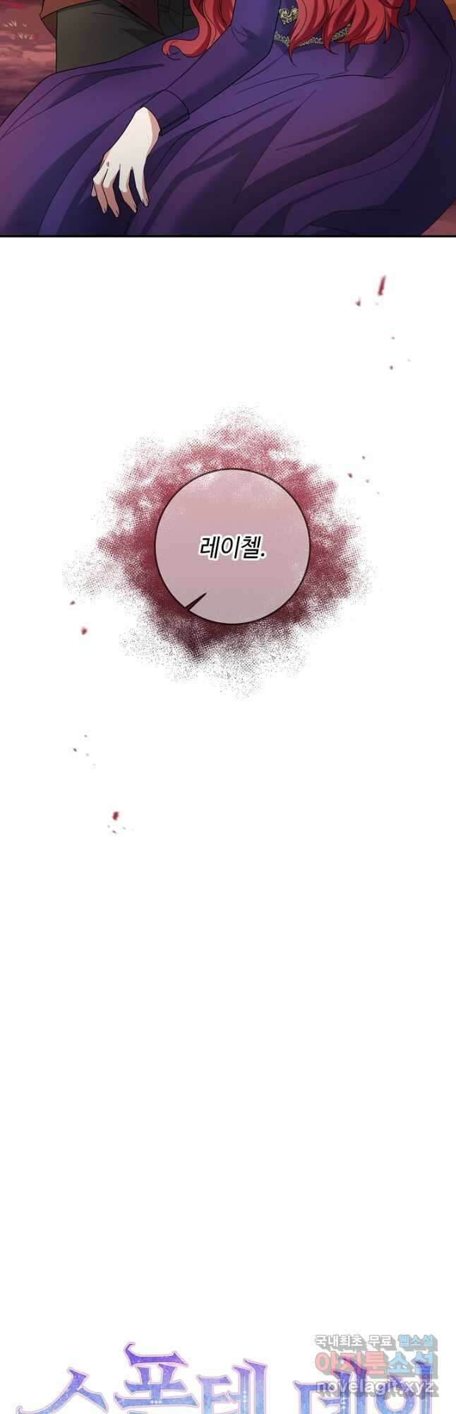 스폰테 데이 59화 9