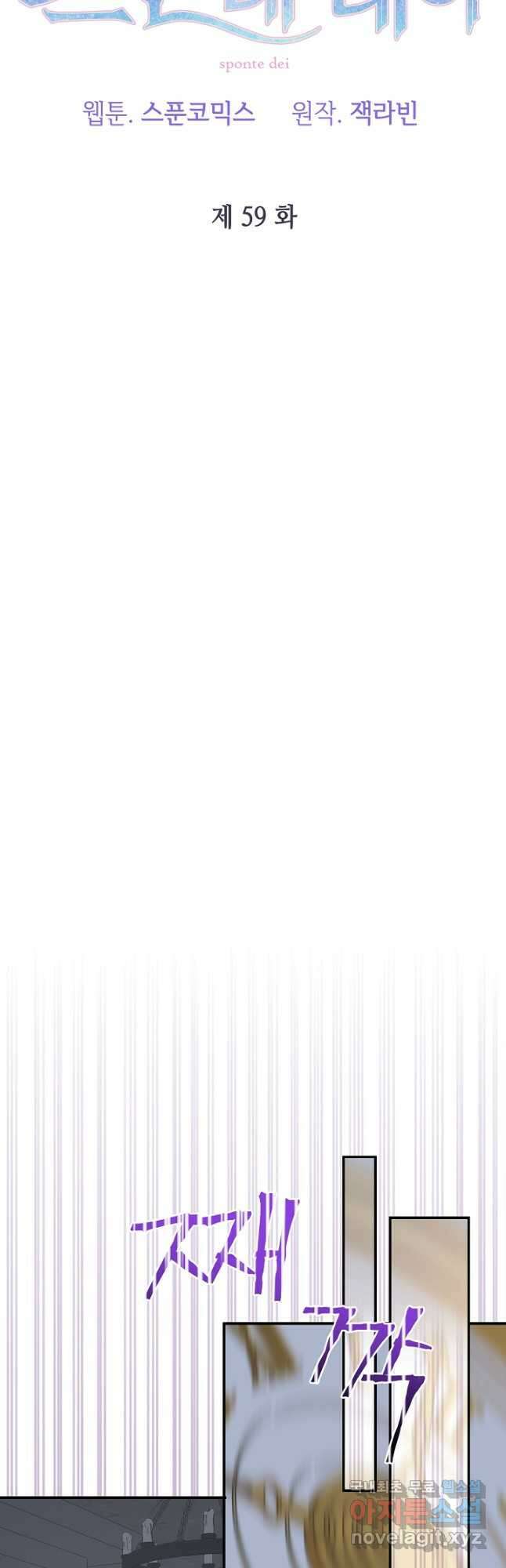 스폰테 데이 59화 10