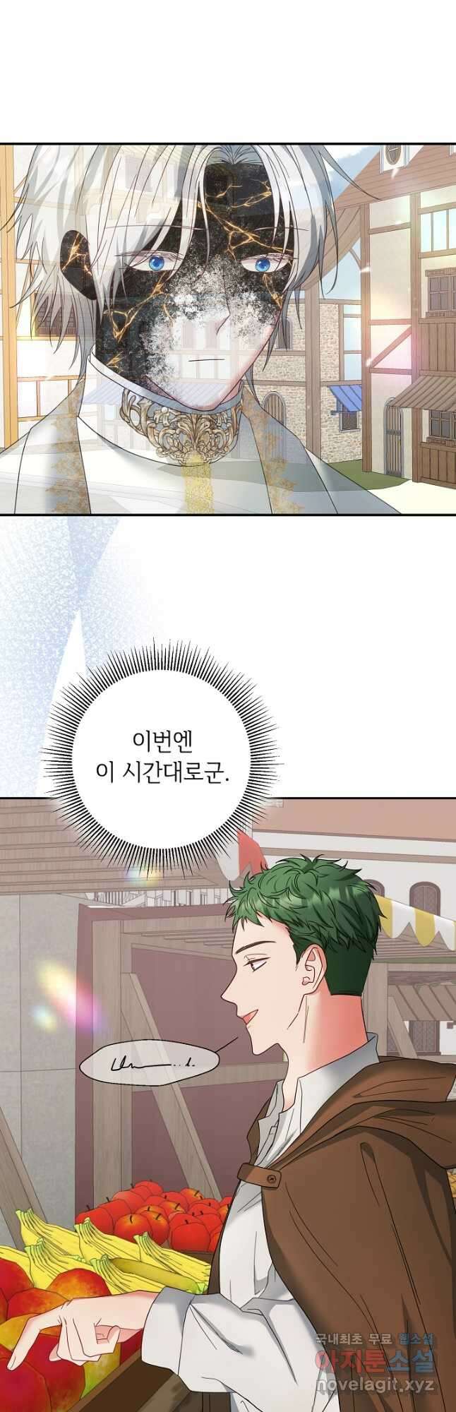 스폰테 데이 59화 21