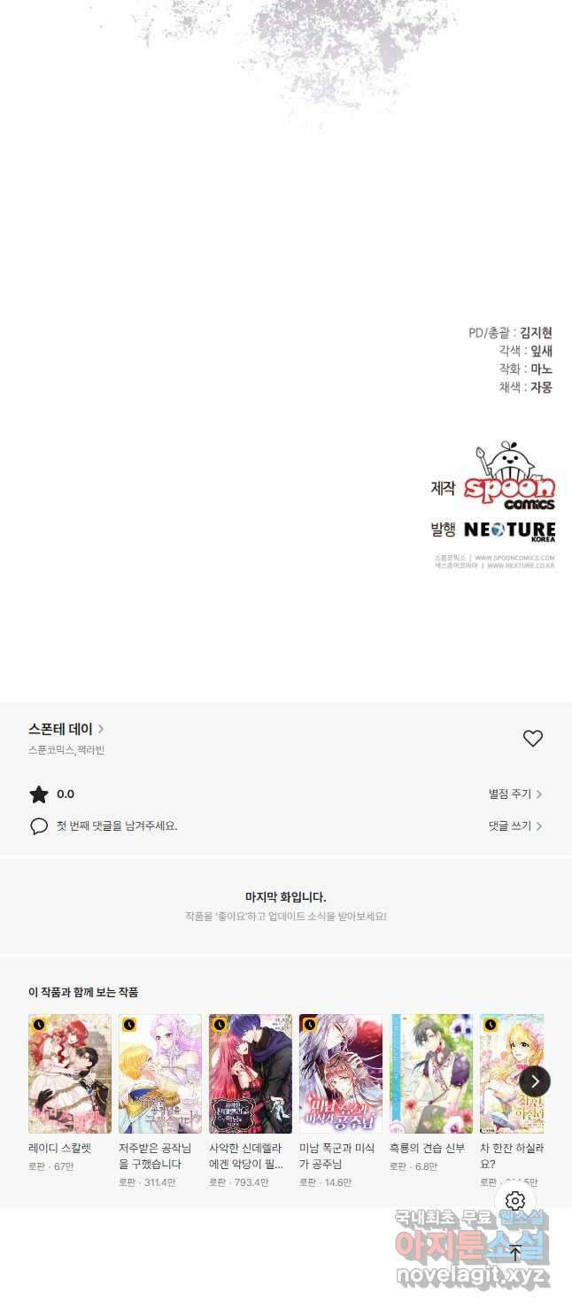 스폰테 데이 59화 42