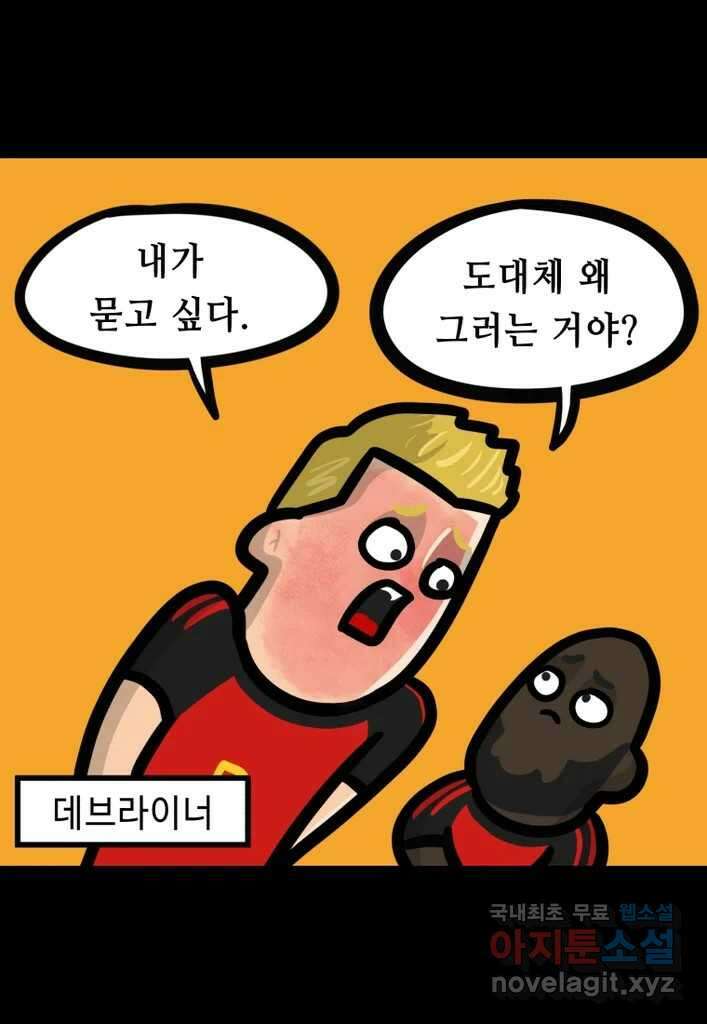다빈치치 풋볼 15화 4