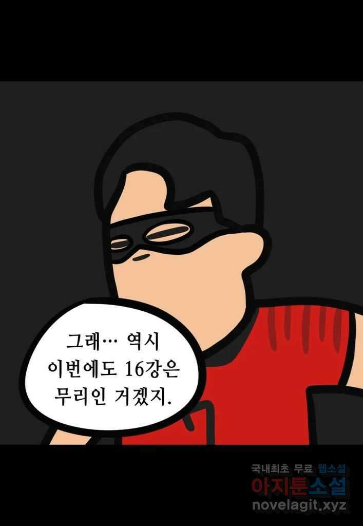 다빈치치 풋볼 15화 31