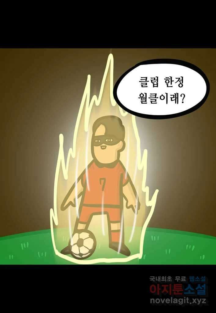 다빈치치 풋볼 15화 42
