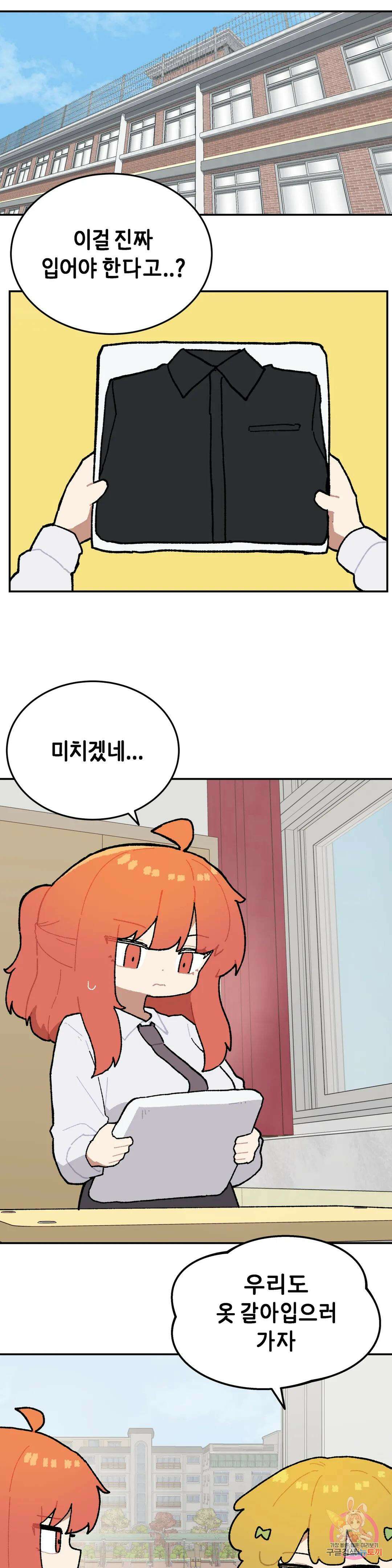 이림이야기 26화 체육대회 [1] 1
