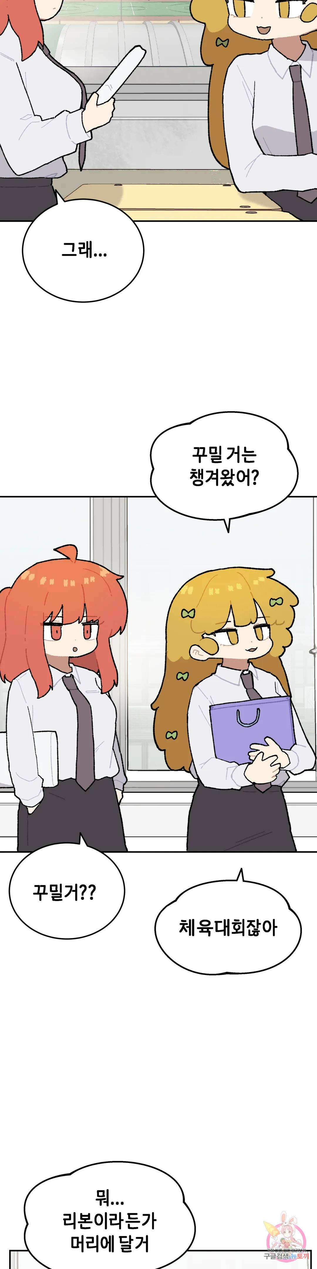 이림이야기 26화 체육대회 [1] 2