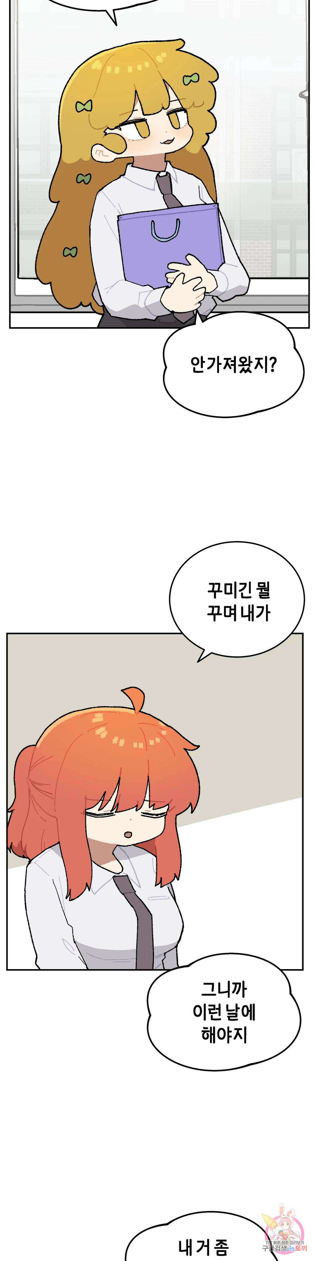 이림이야기 26화 체육대회 [1] 3
