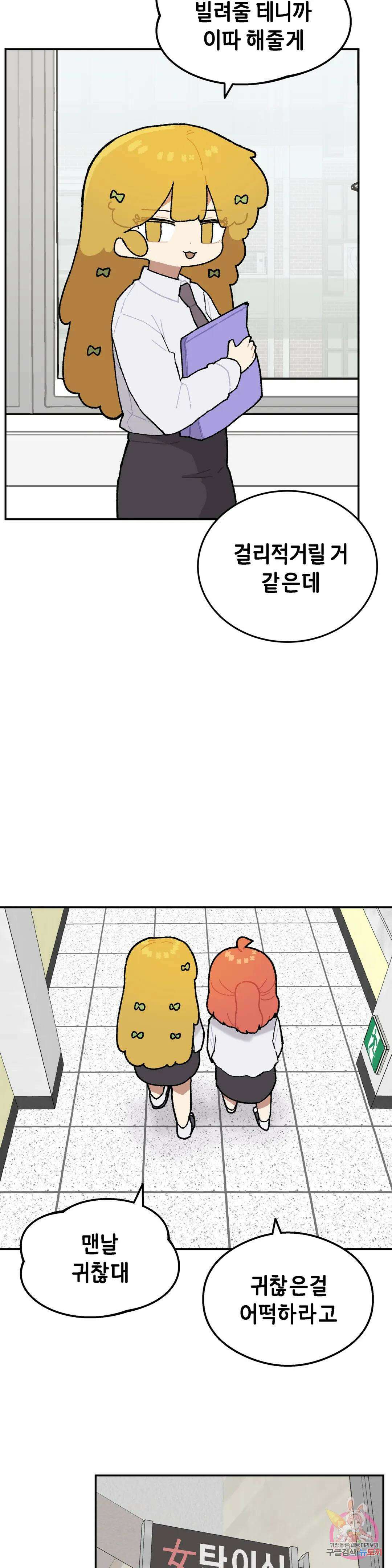 이림이야기 26화 체육대회 [1] 4