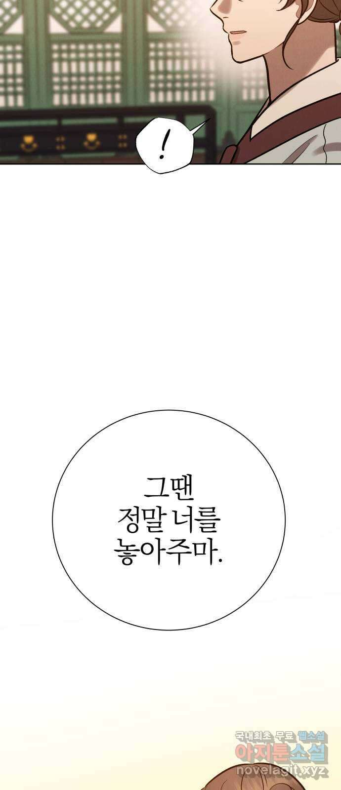 달이 사라진 밤 30화 4