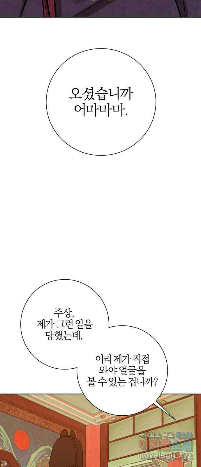 달이 사라진 밤 30화 12
