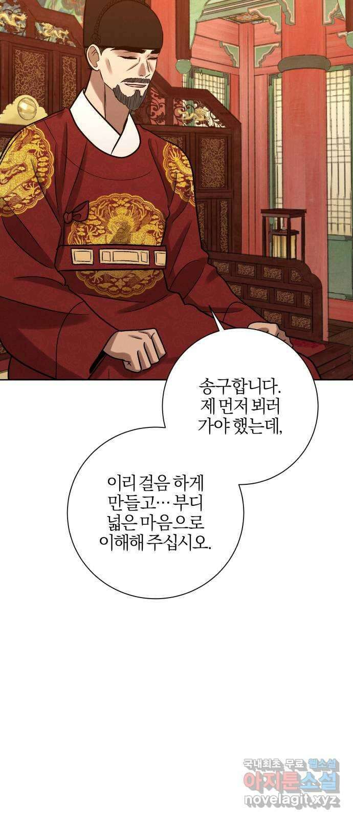 달이 사라진 밤 30화 13