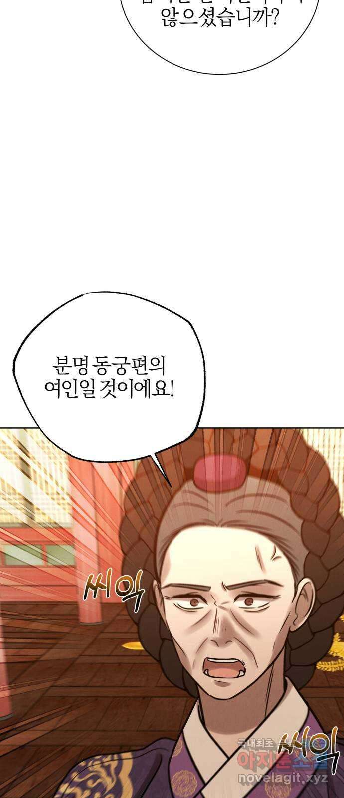 달이 사라진 밤 30화 19