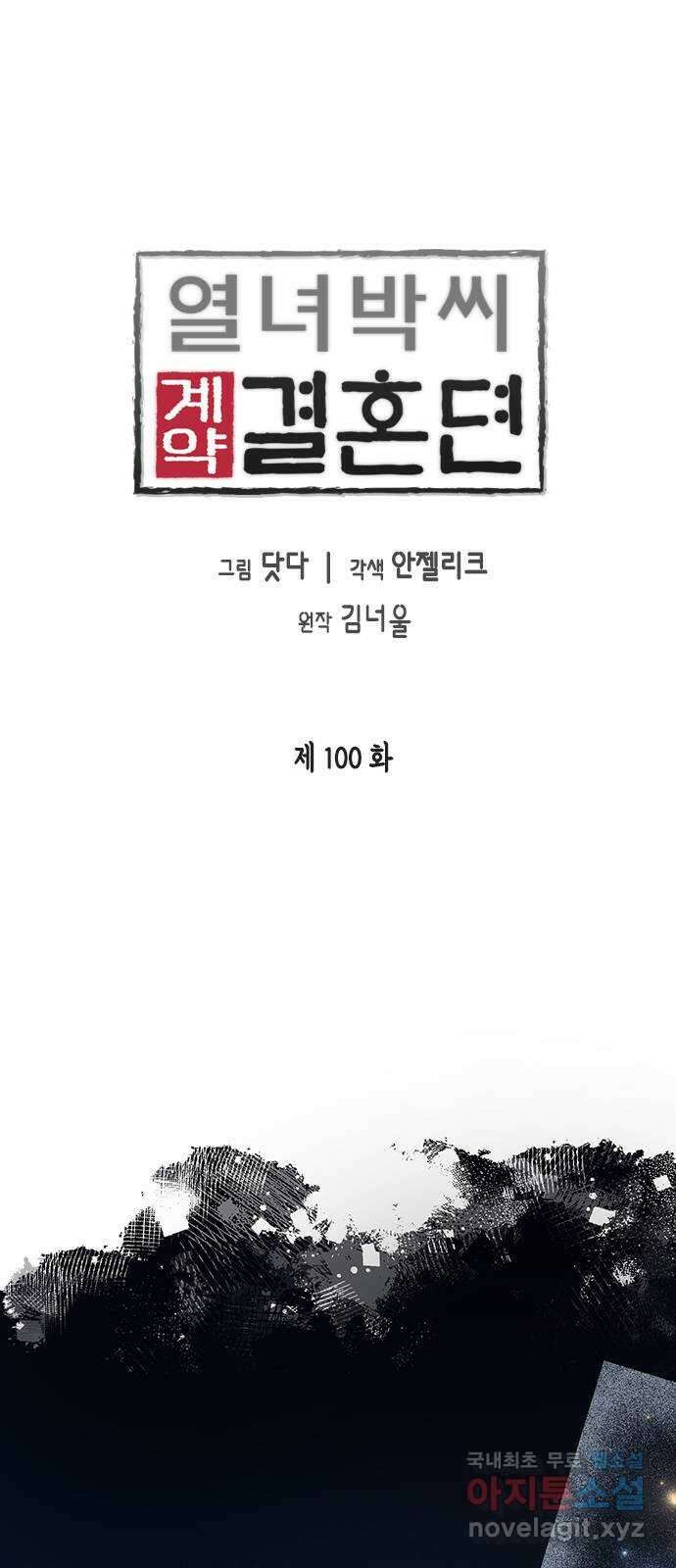 열녀박씨 계약결혼뎐 100화 1