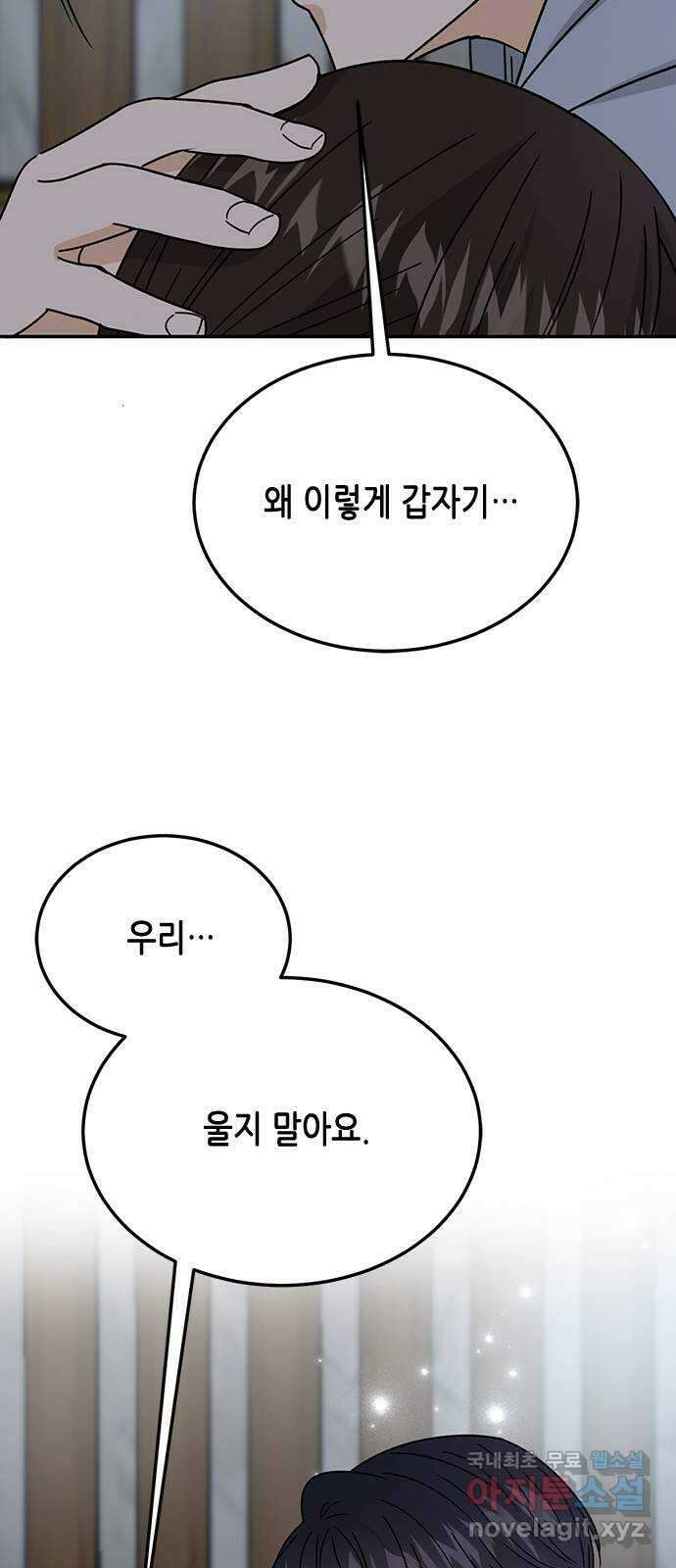 열녀박씨 계약결혼뎐 100화 22