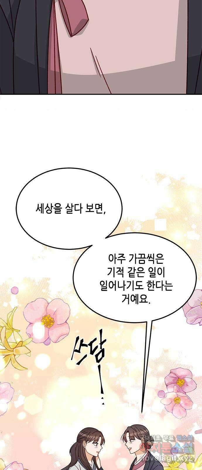열녀박씨 계약결혼뎐 100화 45