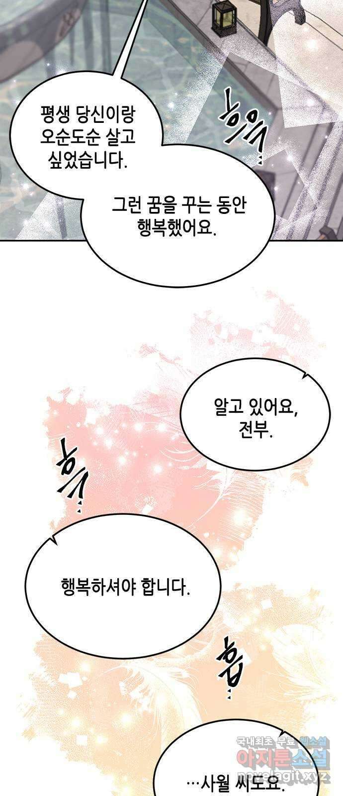 열녀박씨 계약결혼뎐 100화 68