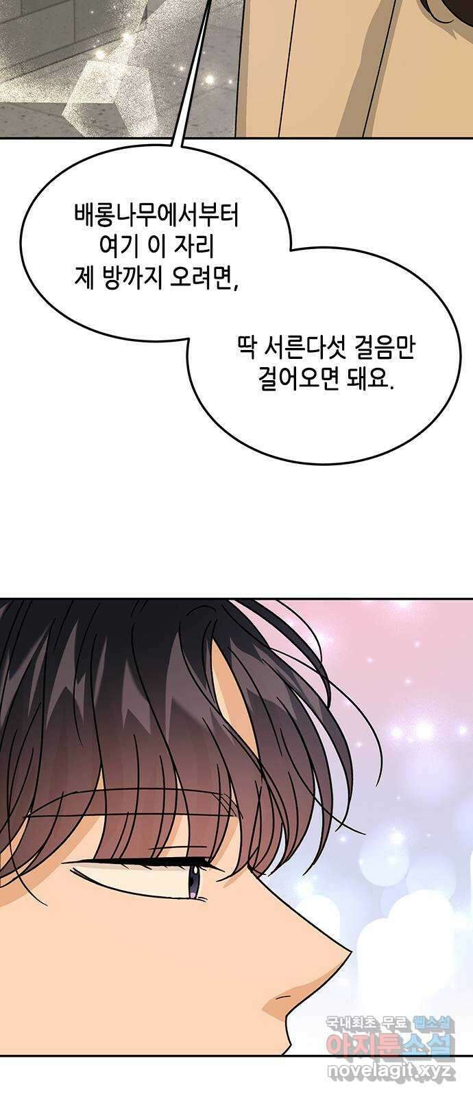 열녀박씨 계약결혼뎐 100화 79