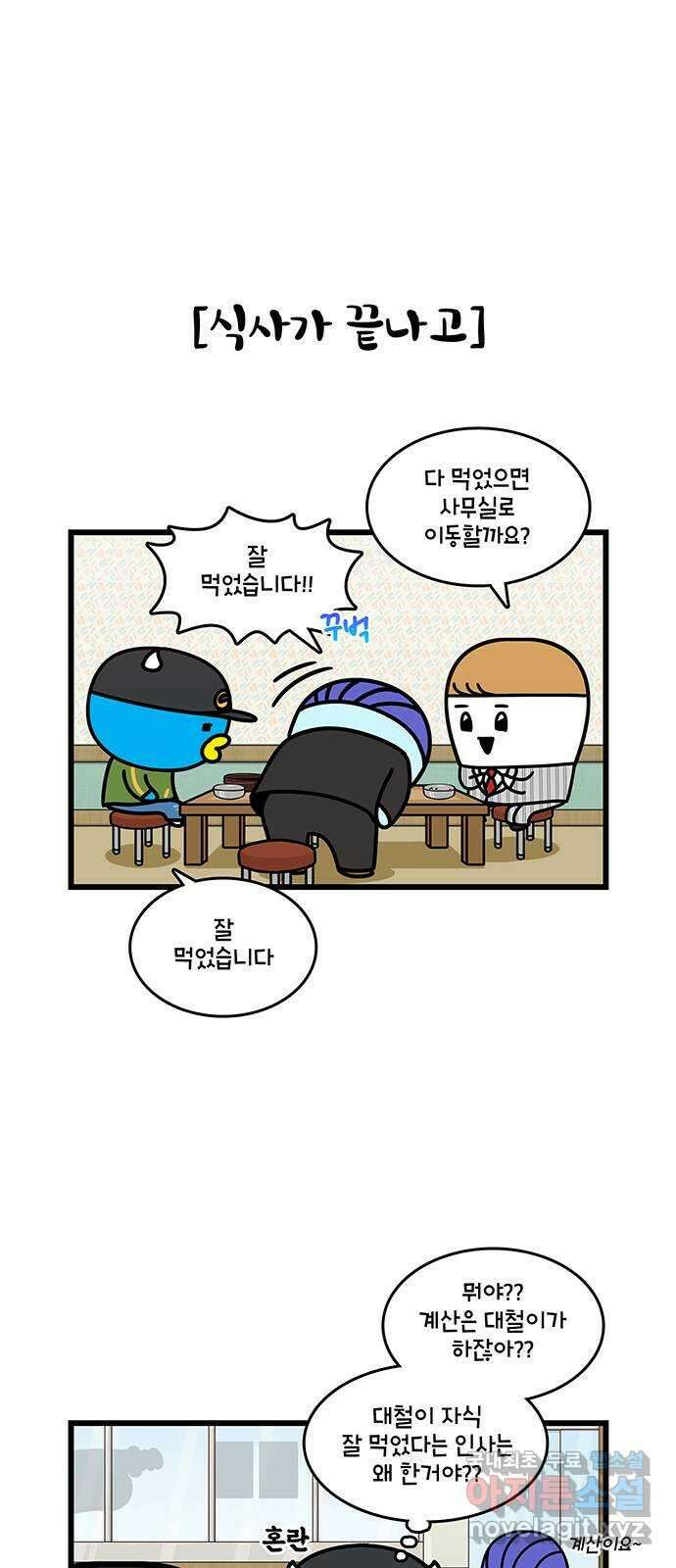 윌유메리미 시즌2 634화 피라미드맨 VS 윌 7