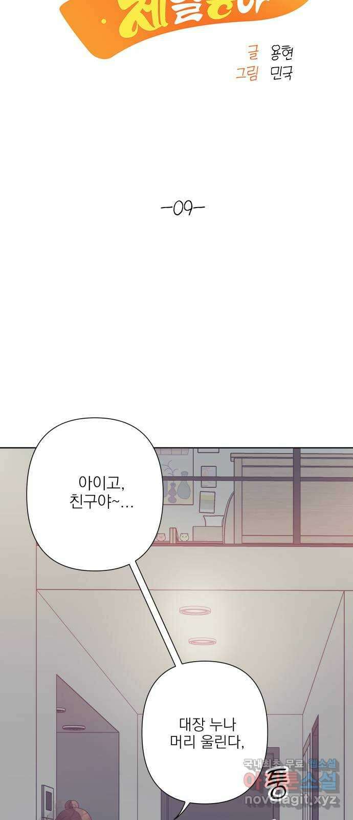 햄버거가 제일 좋아 9화 어쩌면 다시 시작되는 8