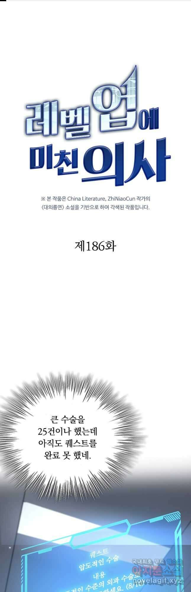 레벨업에 미친 의사 186화 1