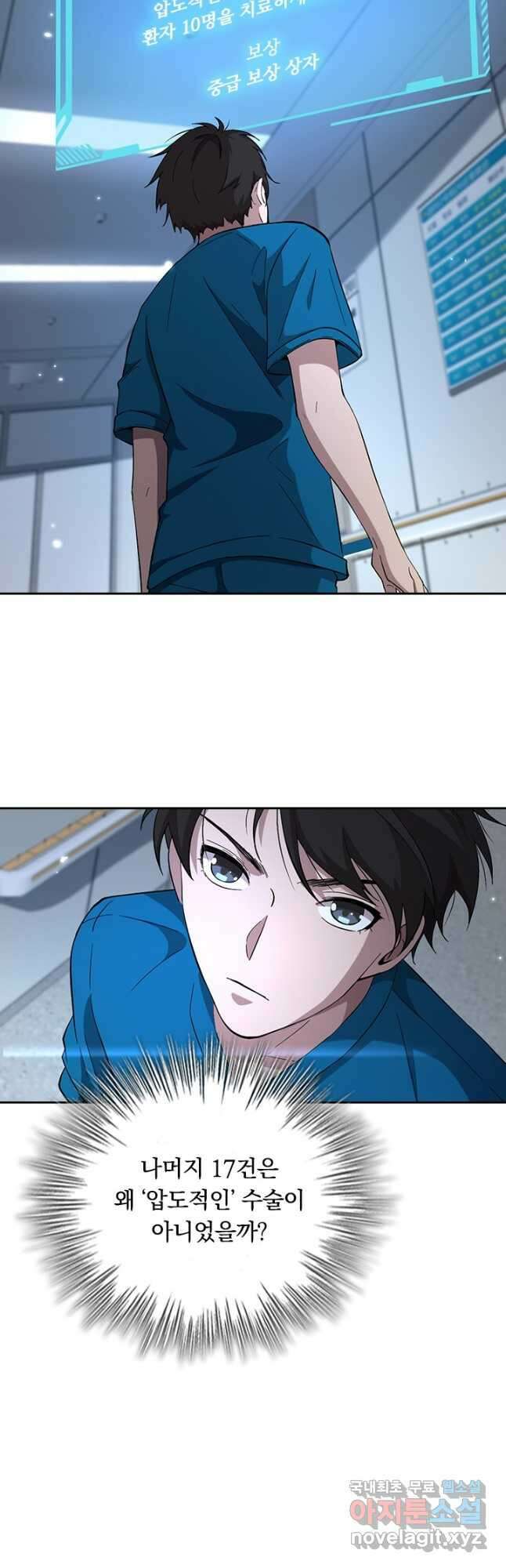 레벨업에 미친 의사 186화 2