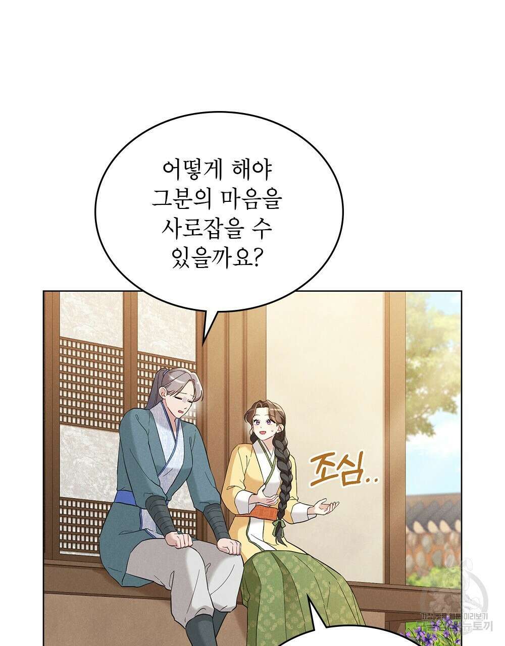 목린(木隣) 19화 16