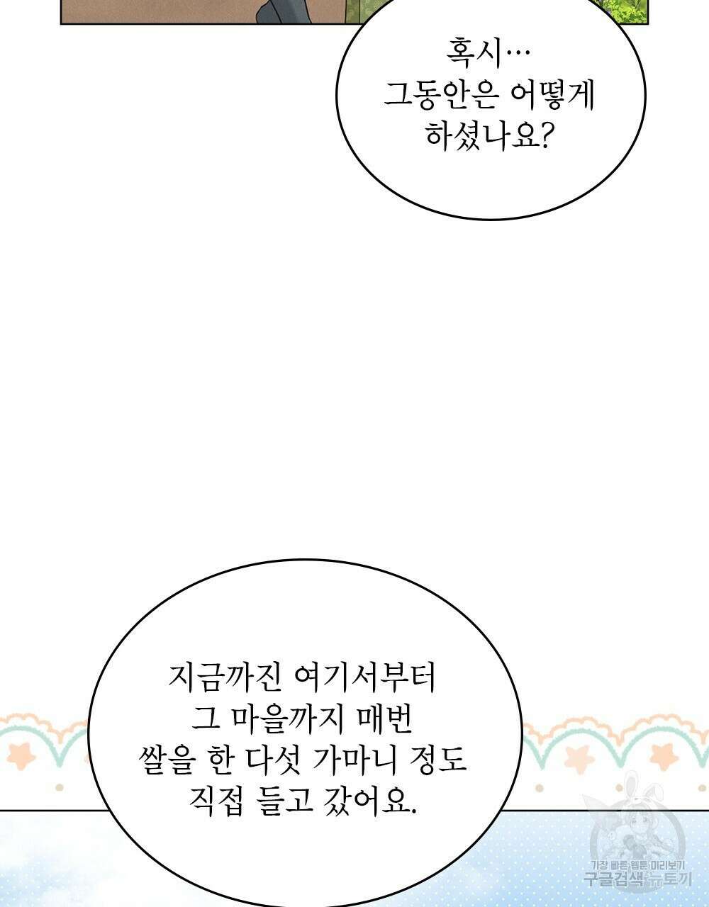 목린(木隣) 19화 17