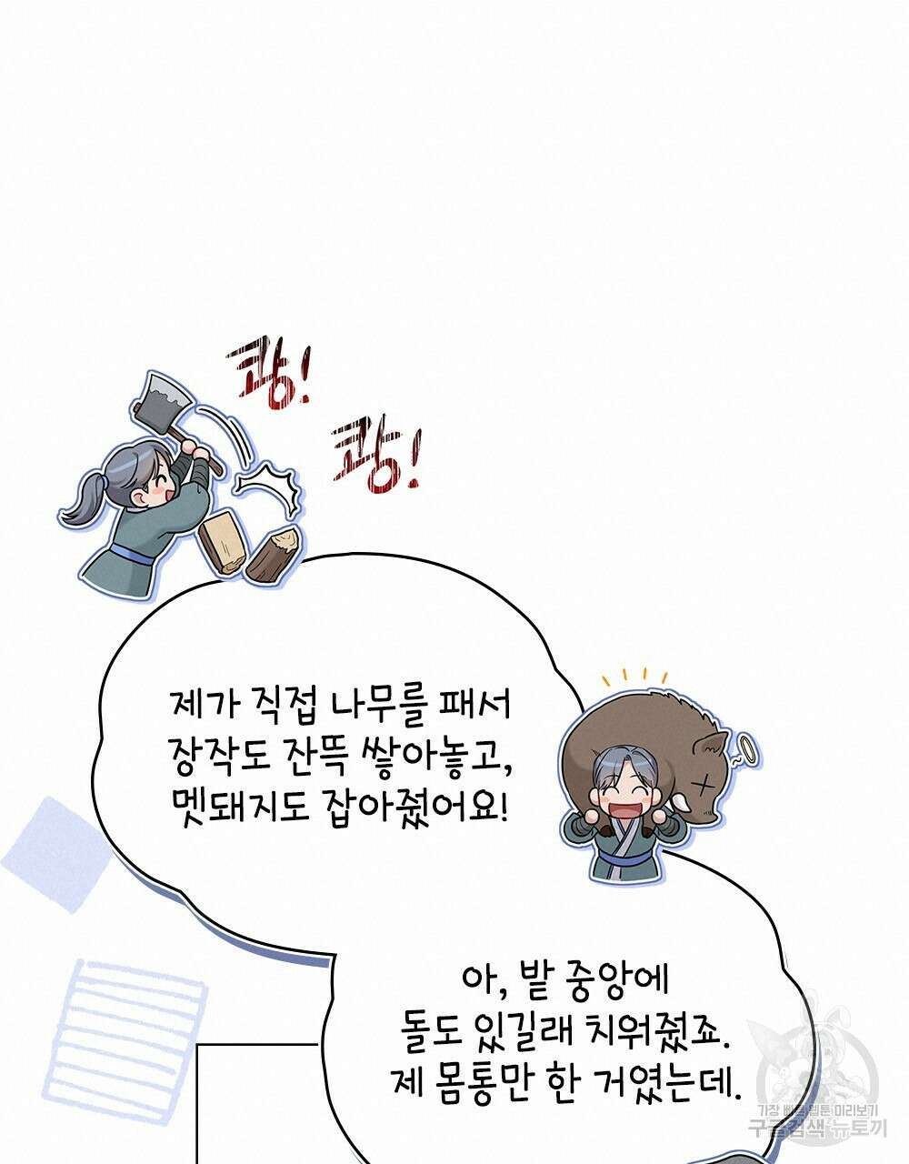 목린(木隣) 19화 19
