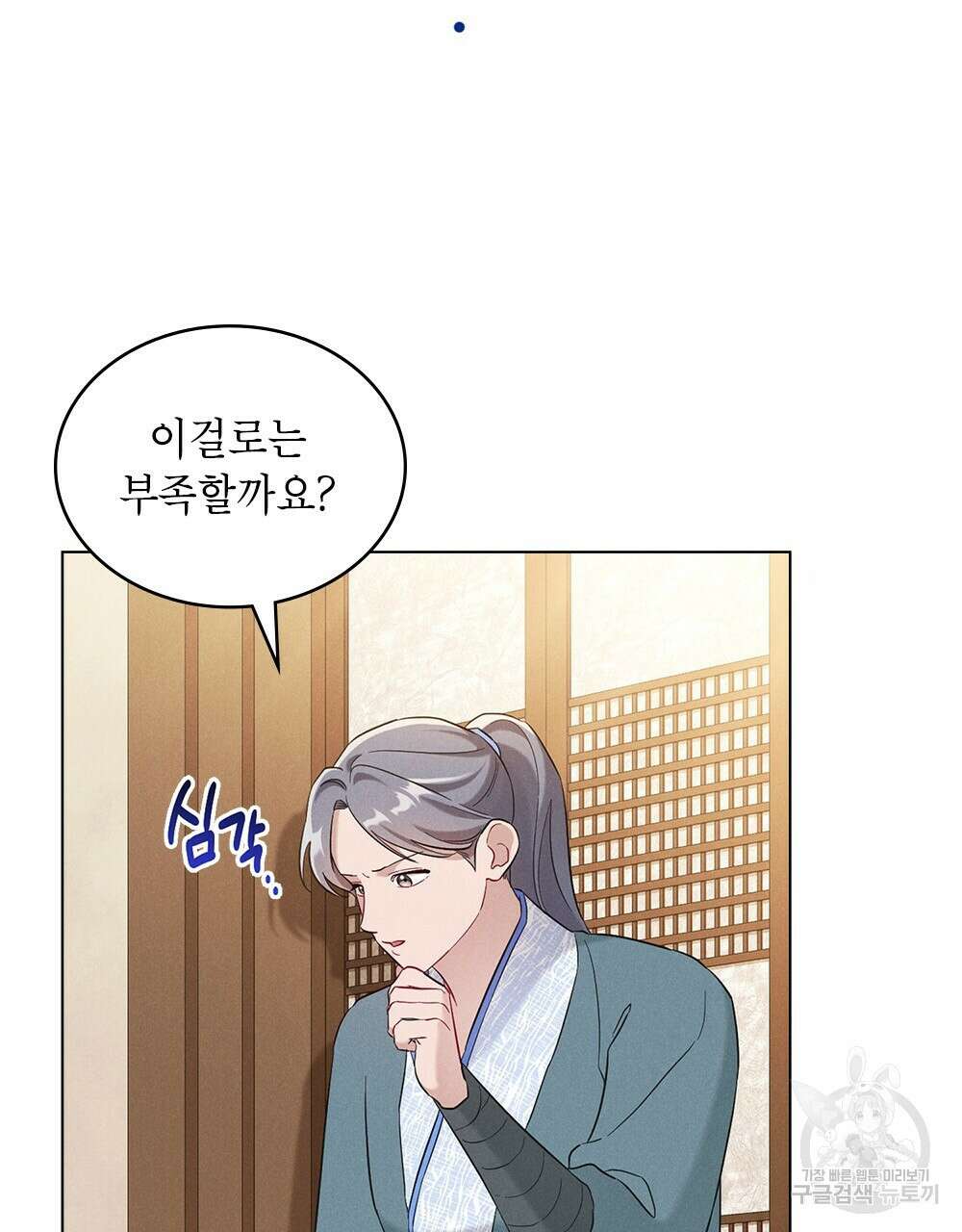 목린(木隣) 19화 21