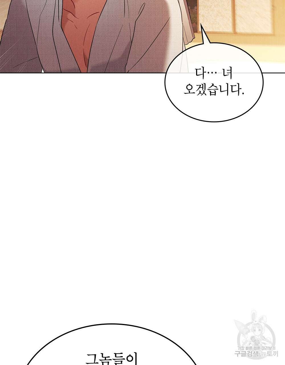 목린(木隣) 19화 53