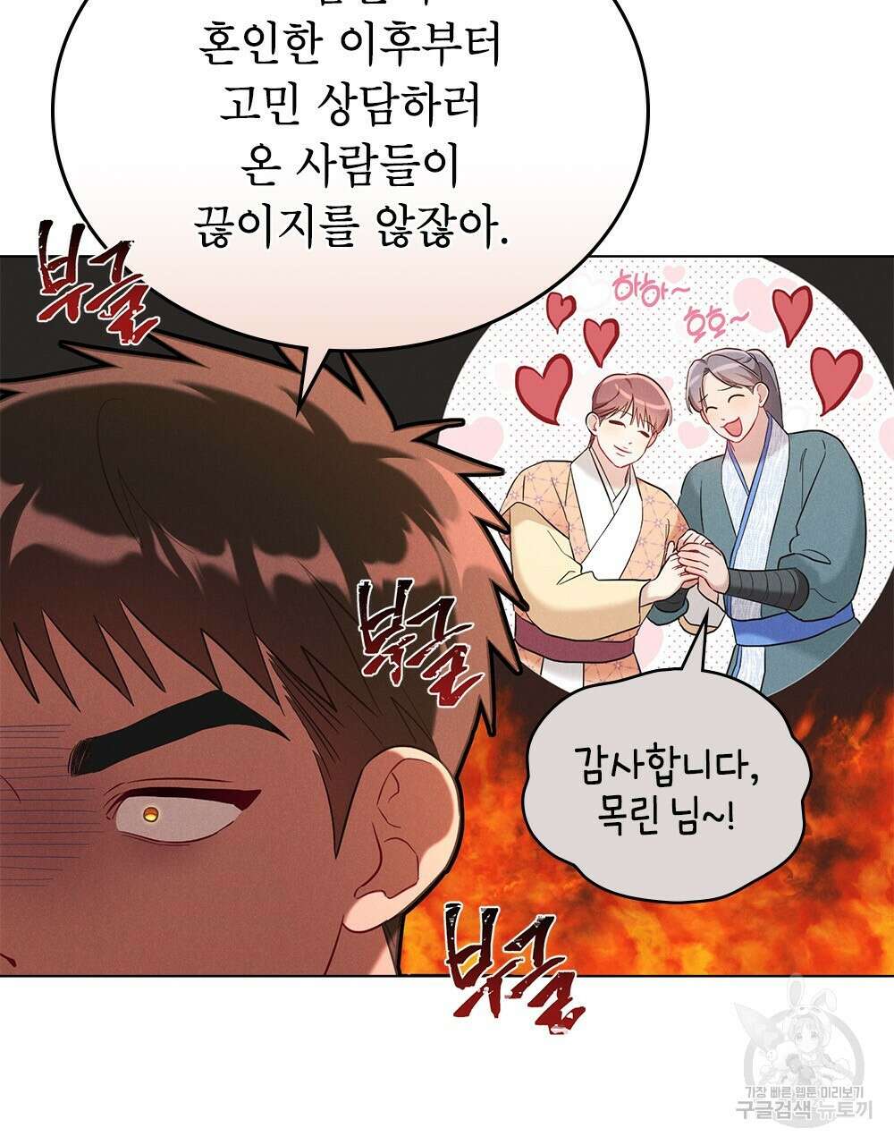 목린(木隣) 19화 54
