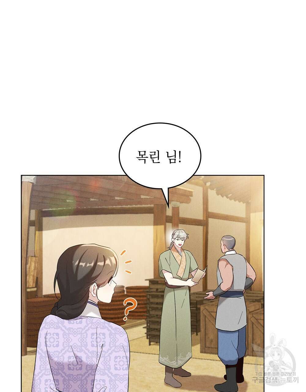 목린(木隣) 19화 63