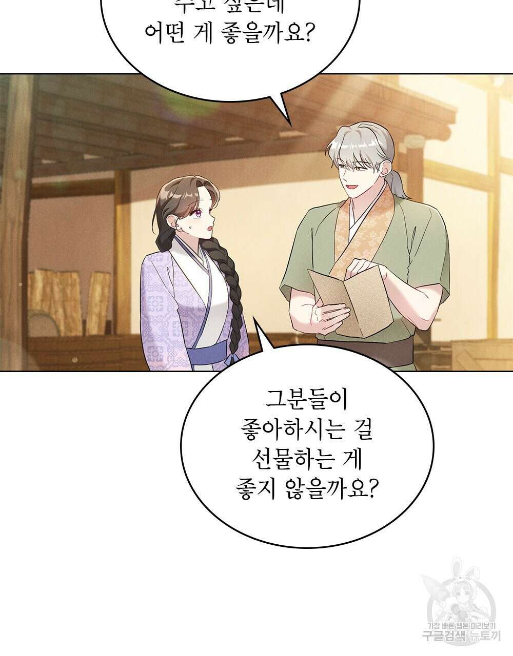 목린(木隣) 19화 65