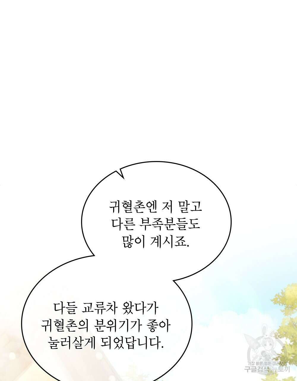 목린(木隣) 19화 71