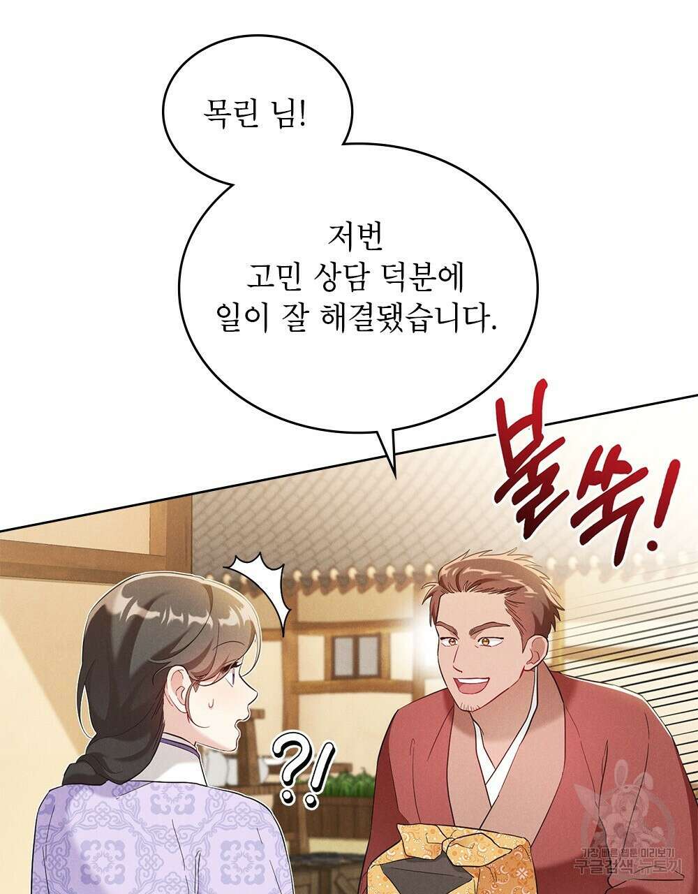 목린(木隣) 19화 75
