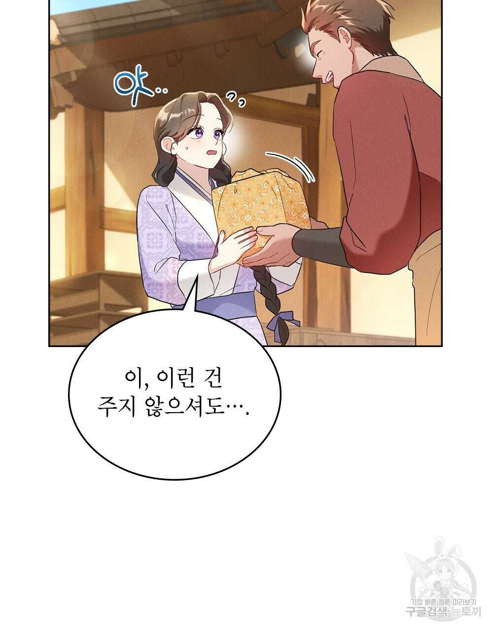 목린(木隣) 19화 77