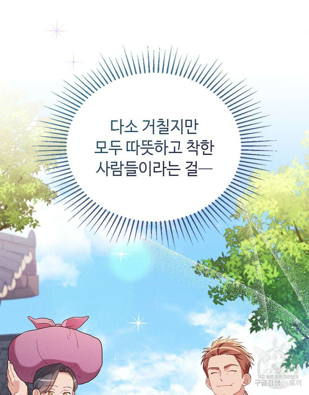 목린(木隣) 19화 83