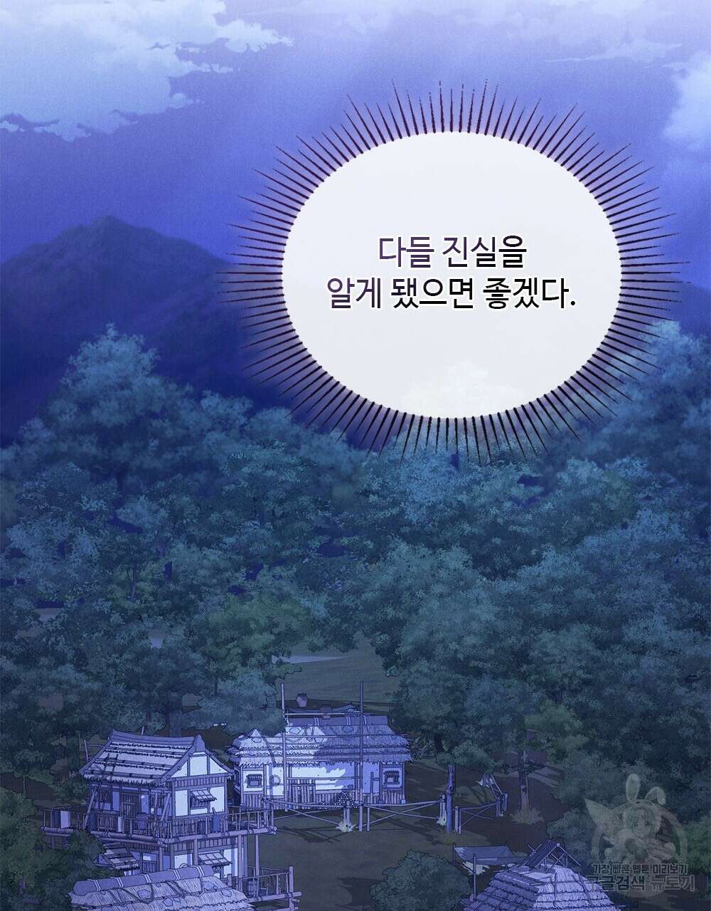 목린(木隣) 19화 88