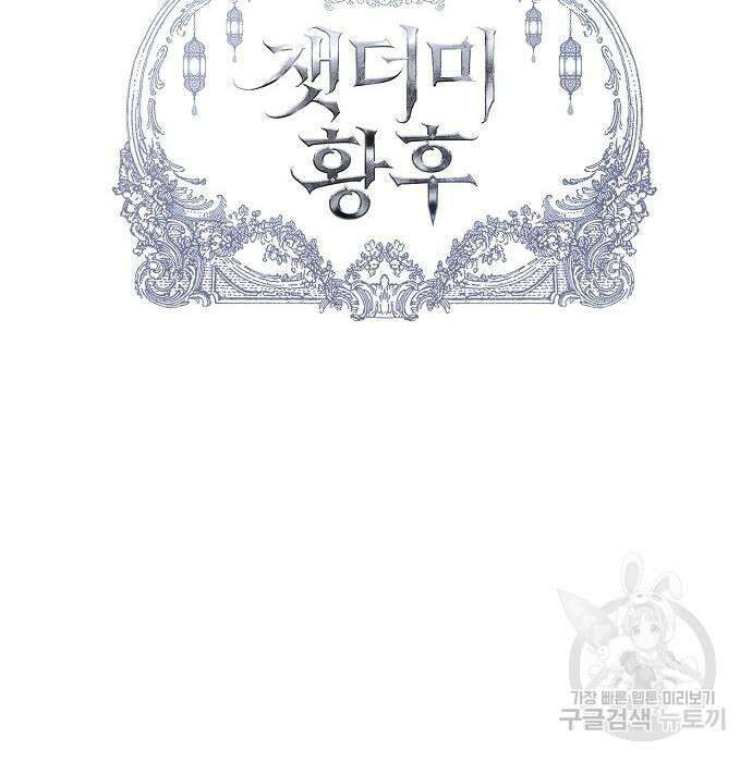 잿더미 황후 9화 16