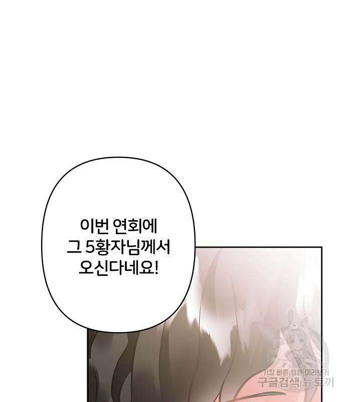 잿더미 황후 9화 21