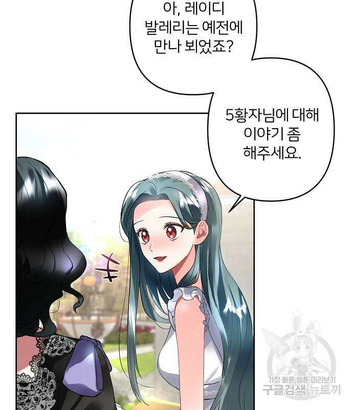 잿더미 황후 9화 25