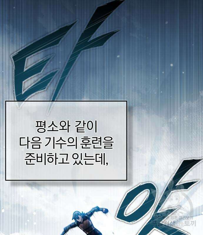 천마는 평범하게 살 수 없다 58화 6