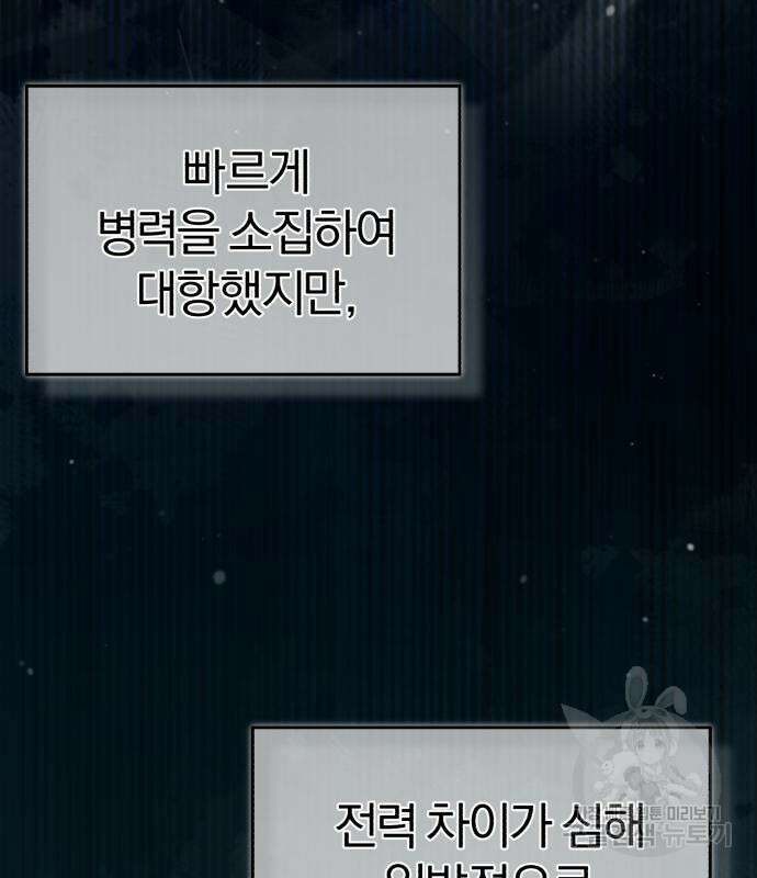 천마는 평범하게 살 수 없다 58화 8