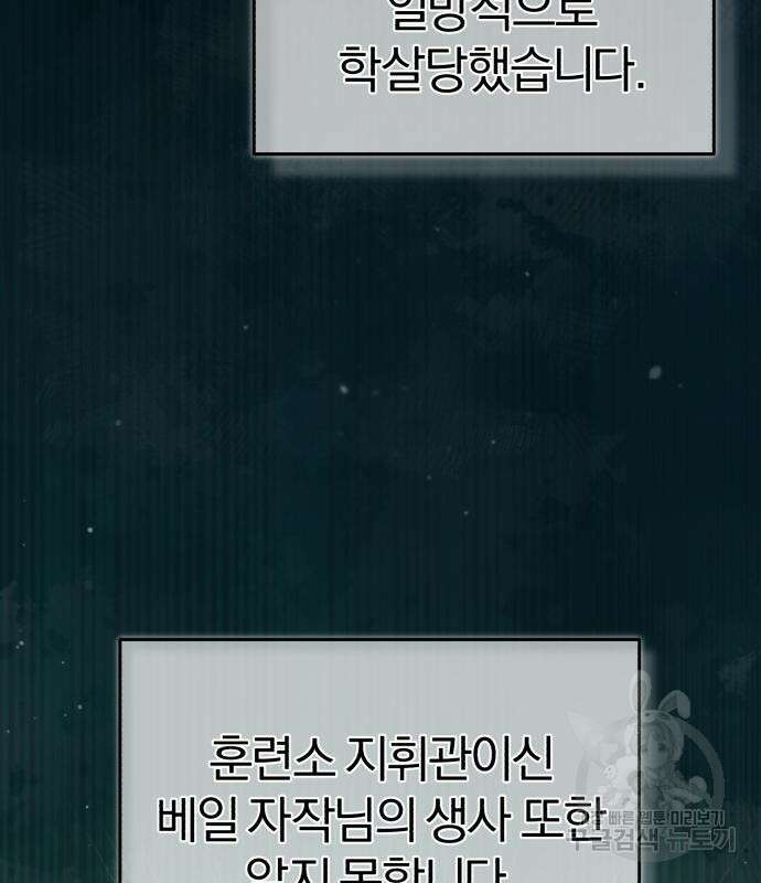 천마는 평범하게 살 수 없다 58화 9