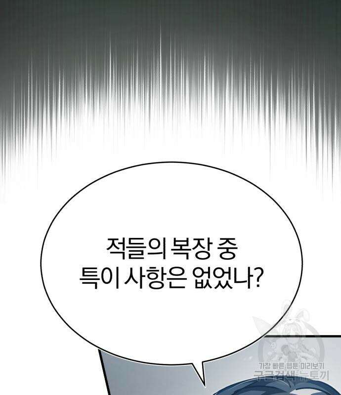 천마는 평범하게 살 수 없다 58화 12