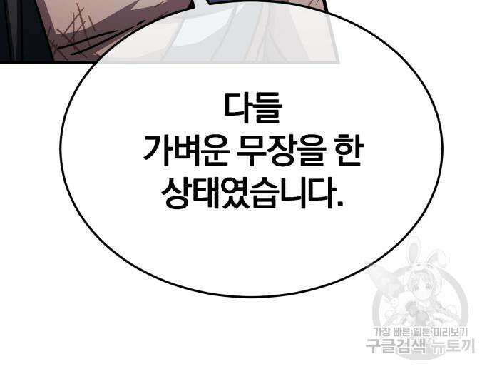 천마는 평범하게 살 수 없다 58화 15