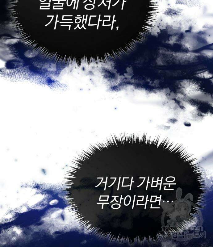 천마는 평범하게 살 수 없다 58화 18